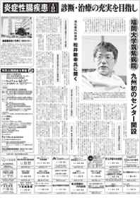 「IBD（炎症性腸疾患）」と福岡大学筑紫病院 消化器内科松井 敏幸 教授のインタビュー